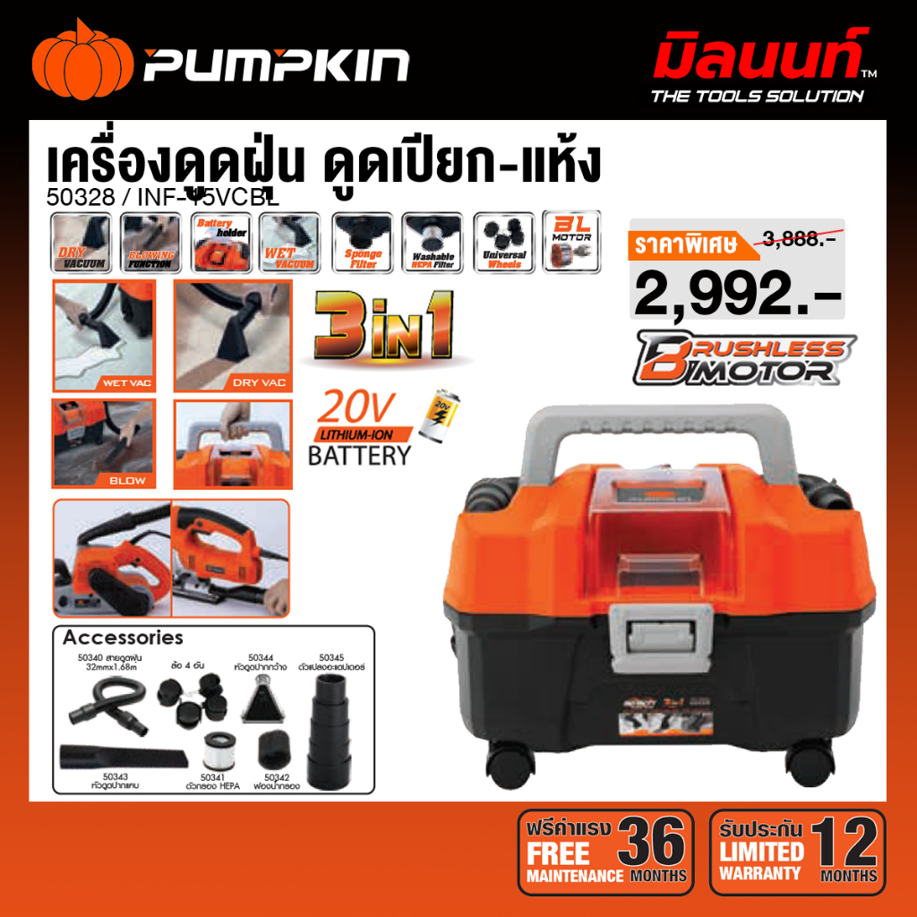 PUMPKIN - INF-15VCBL เครื่องดูดฝุ่น ดูดเปียก-แห้ง INFINITY POWER 20V (เครื่องเปล่า) (50328)
