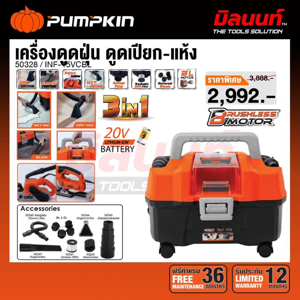 PUMPKIN - INF-15VCBL เครื่องดูดฝุ่น ดูดเปียก-แห้ง INFINITY POWER 20V (เครื่องเปล่า) (50328)