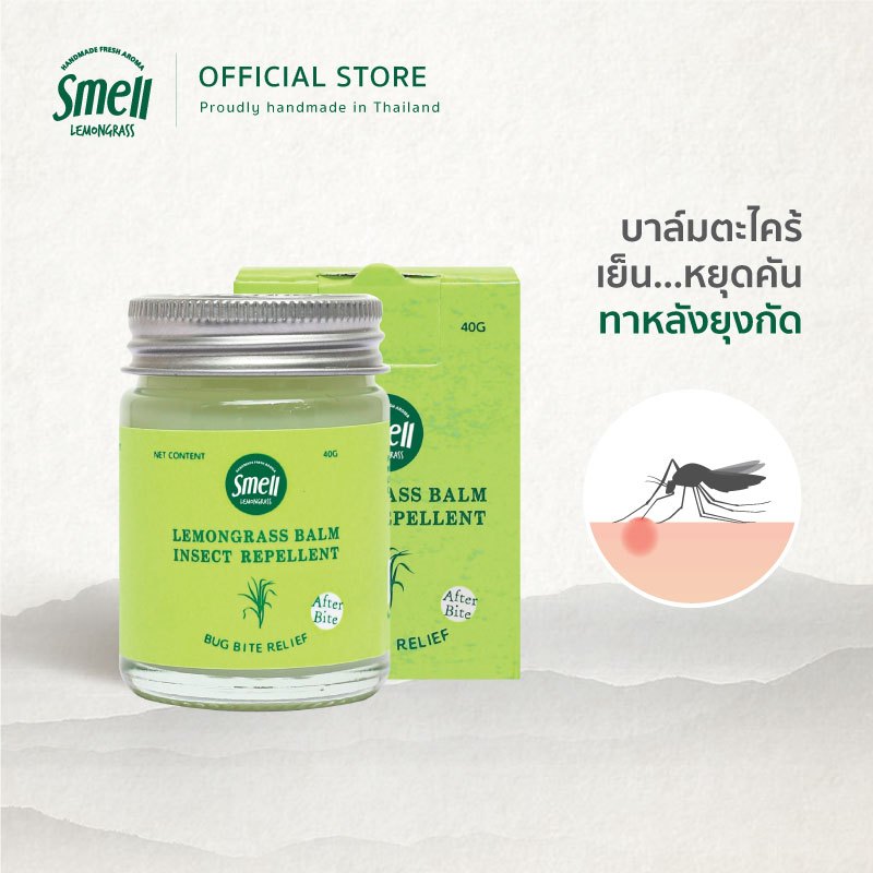 Smell Lemongrass Lemongrass Balm Insect Repellent (After Bited) บาล์มตะไคร้บ้าน ทาหลังยุงกัด ลดอาการคัน บวม แดง