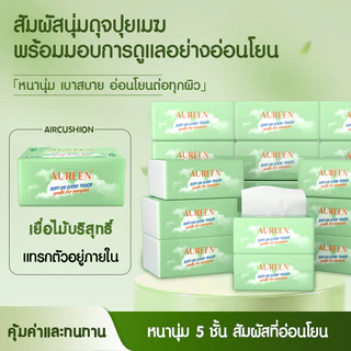 [10ห่อ] AUREEN กระดาษทิชชู่ 1หิ้ว หนา 5ชั้น 4,200แผ่น กระดาษเยื่อบริสุทธิ์ นุ่ม ซับดี พกพาสะดวก