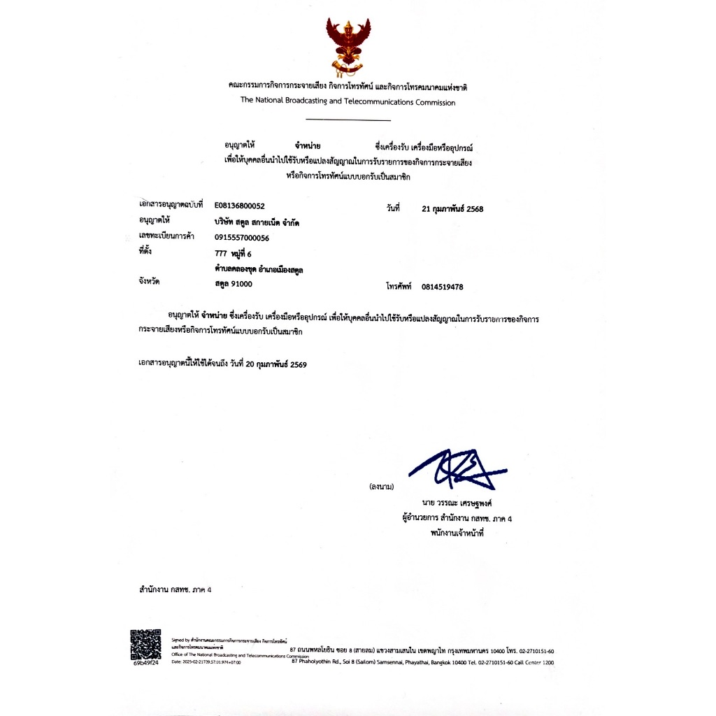 ชุด 20 ตัว PSI รุ่น S9 มาแทน S2X กล่องรับสัญญาณจาน ดาวเทียม - รูปที่ 7