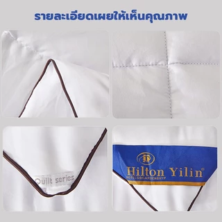 ของแท้! Hilton ผ้าห่ม ไส้ผ้าไหม100% ผ้านวมโรงแรม เกรดพรีเมี่ยม 5ฟุต 6ฟุต 7ฟุต ไส้ผ้านวม นุ่มเนียน