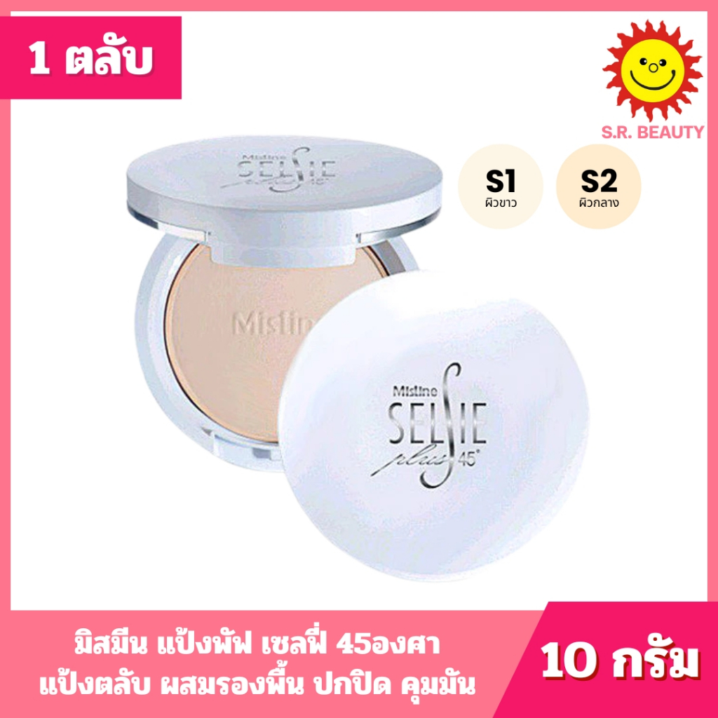 [ 1 ตลับ ] Mistine มิสทีน แป้งพัฟ เซลฟี่ 45องศา แป้งตลับ ผสมรองพื้น ปกปิดคุมมัน ขนาด 10 กรัม 2 เฉดสี