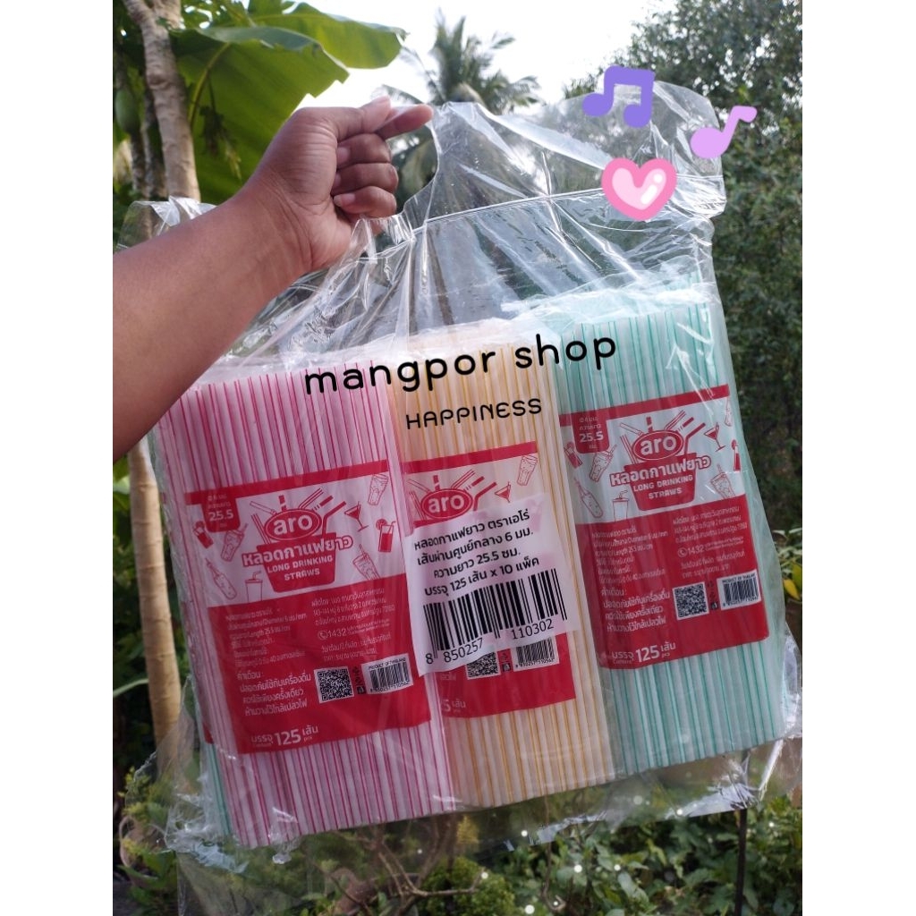 หลอดน้ำ หลอดกาแฟยาว แบ่งขายห่อละ 25 บาท/มี 125 เส้น