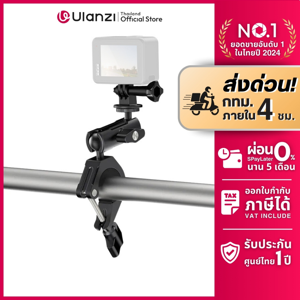 Ulanzi CM025 Clamp Mount ตัวล็อคกล้อง แคลมป์หนีบกล้อง GoPro,DJI Action 6,Insta360 สำหรับมอเตอร์ไซค์