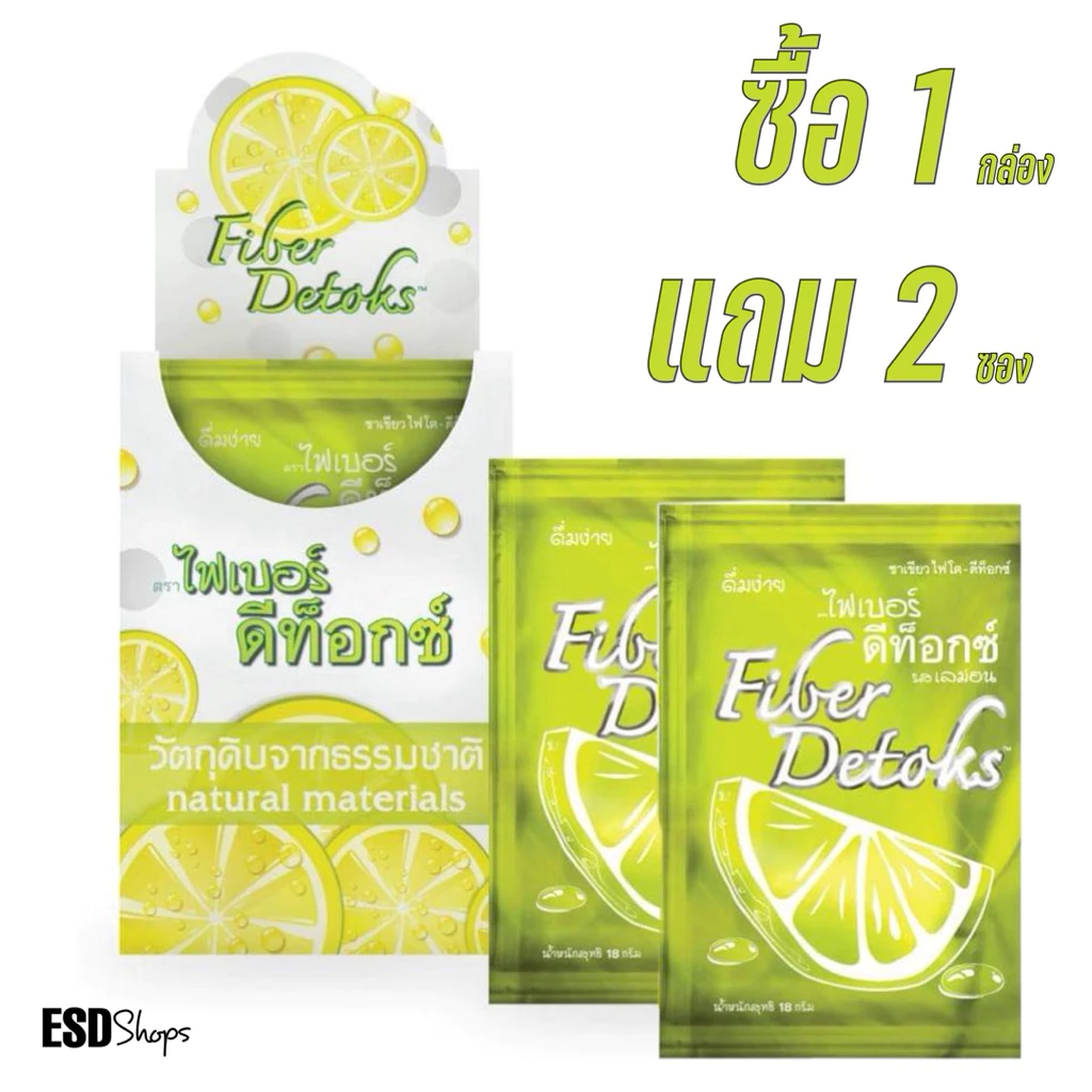 🔥🔥📌Fiber detoxs ไฟเบอร์ดีท็อกซ์ รสมะนาวขนาด 10 ซอง/กล่อง แถม 2 ซอง