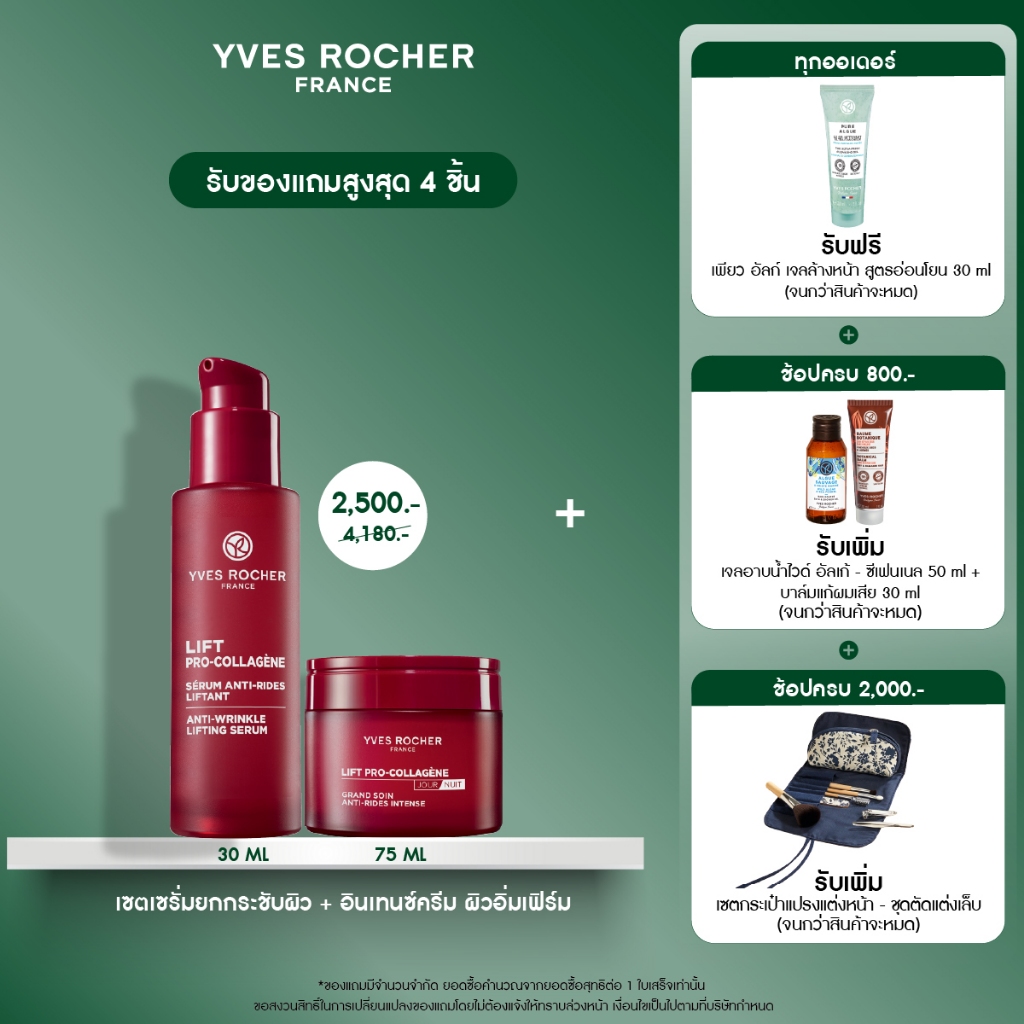 [တွဲပေး] Yves Rocher Lift Pro-Collagène အရေပြားတင်းရစ်စေတဲ့ Serum 30ml + Intense Cream 75ml