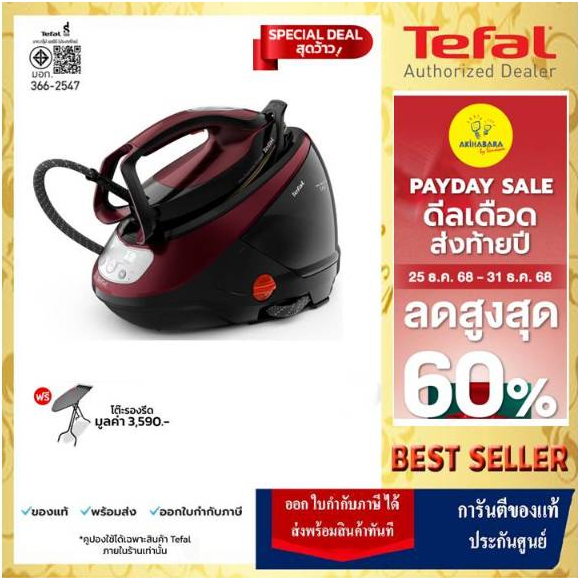 🔥TEFAL เตารีดแรงดันไอน้ำ PRO EXPRESS PROTECT 7.5 บาร์ ความจุ 1.8 ลิตร รุ่น GV9230E0 (แถมโต๊ะรองรีด) 