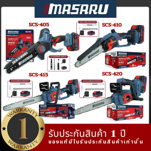 Masaru  รุ่น SCS-415 SCS-420 SCS-410 เลือยไฟฟ้าไร้สาย ที่ตัดไม้ไฟฟ้า พร้อมแบตเตอรี่และอุปกรณ์