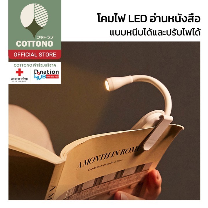 【COTTONO コットンノ】E100 โคมไฟจิ๋ว LED ไฟอ่านหนังสือไฟ ป้องกันดวงตา แบบชาร์จไฟ USB