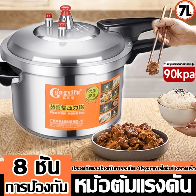 หม้ออัดแรงดัน 4/5/7L หม้อแรงดันสูงกันระเบิด อลูมิเนียมเกรดอาหาร วาล์วนิรภัยคู่ ใช้ได้กับทุกเตา Pressure Cookers