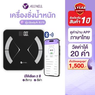 [สินค้าใหม่] ALLWELL เครื่องชั่งน้ำหนักวัดไขมันและดัชนีมวลกา…