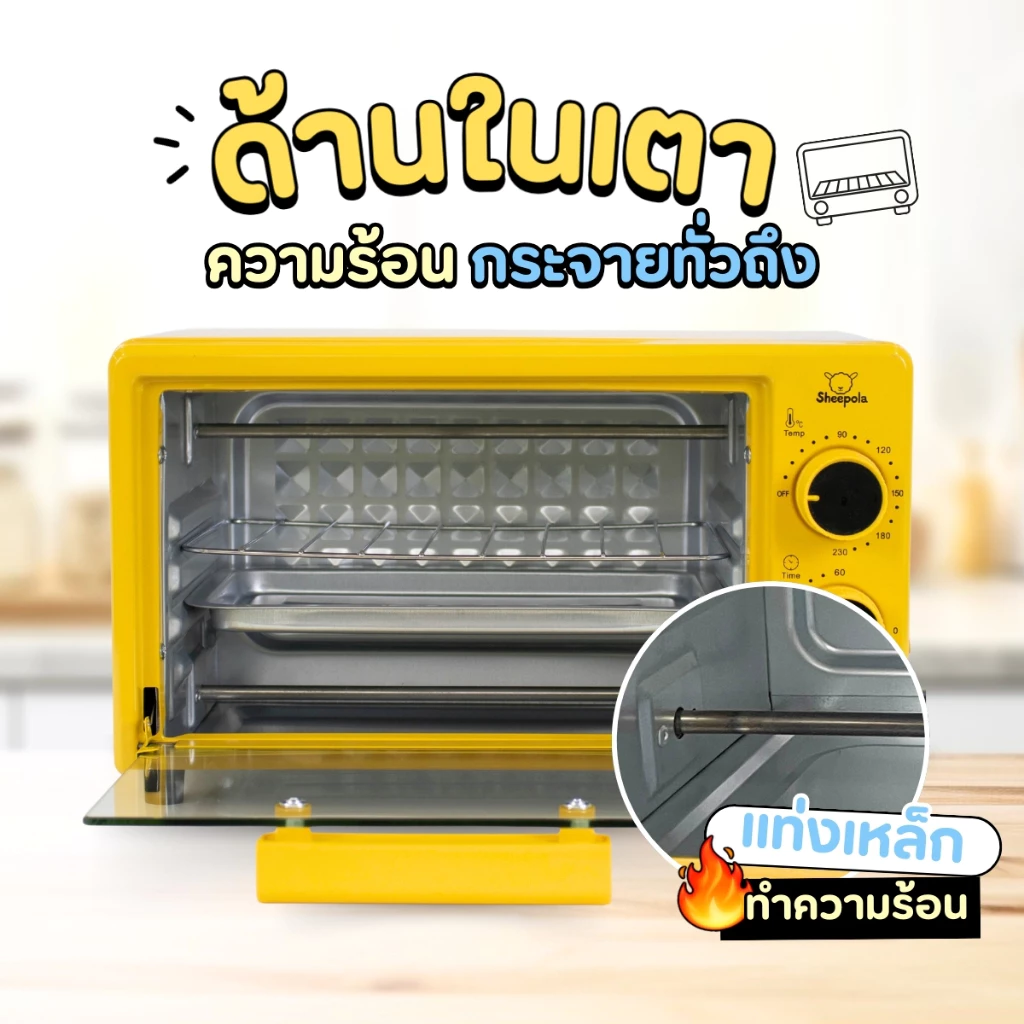 เตาอบ12ลิตร สีเหลือง  Sheepola รับประกัน1ปี มีมอก.ไทย เตาอบขนาดเล็ก อบขนม อบเค้ก เตาอบมัลติฟังก์ชั่น เตาอบอเนกประสงค์ thumbnail 5