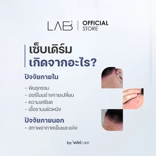 [แพ็คคู่] แล็บวัน แอนไทเซ็บ อโลเวร่าครีม LAB1 ANTI SEB ALOE VERA CREAM