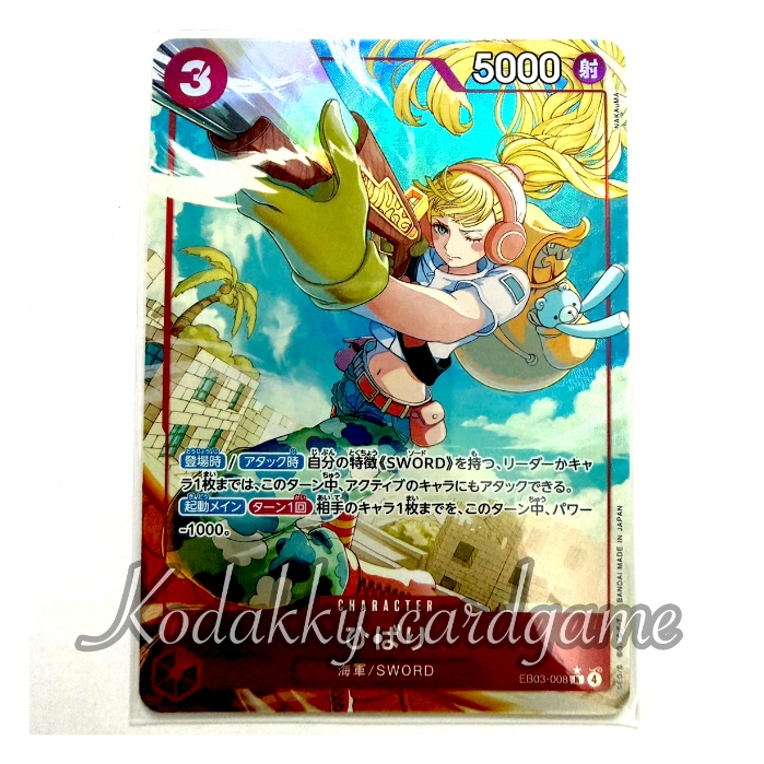 EB-03 One Piece Card Game  - Single Card -  Hibari [ R⭐️ ]