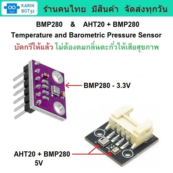 BMP280 & AHT20 + BMP280 บัดกรีให้แล้ว เซ็นเซอร์วัดอุณหภูมิ  วัดความกดอากาศ  วัดความชื้น มีสินค้าพร้อ