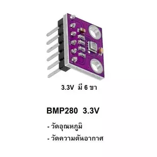 BMP280 & AHT20 + BMP280 บัดกรีให้แล้ว เซ็นเซอร์วัดอุณหภูมิ วัดความกดอากาศ วัดความชื้น มีสินค้าพร้อมส่ง