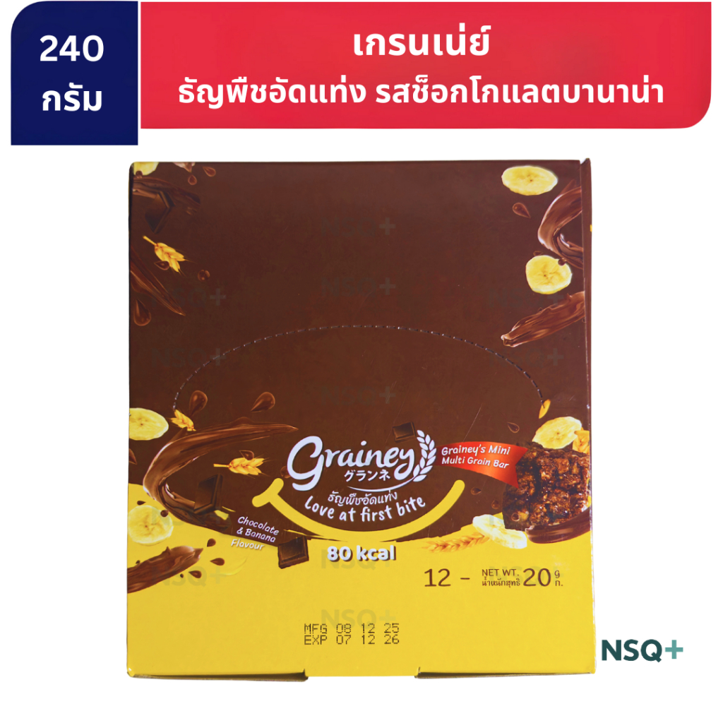 เกรนเน่ย์ ธัญพืชอัดแท่ง รสช็อกโกแลตบานาน่า 20 กรัม แพ็ก12 Grainey Chocolate banana flavour