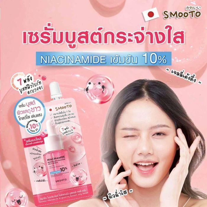 💧 Smooto เจลลี่เซรั่ม Niacinamide Brightening Booster Jelly Serum สมูทโตะ ไนอาซินาไมด์ ไบร์ทเทนนิ่ง บูสเตอร์ 8g.