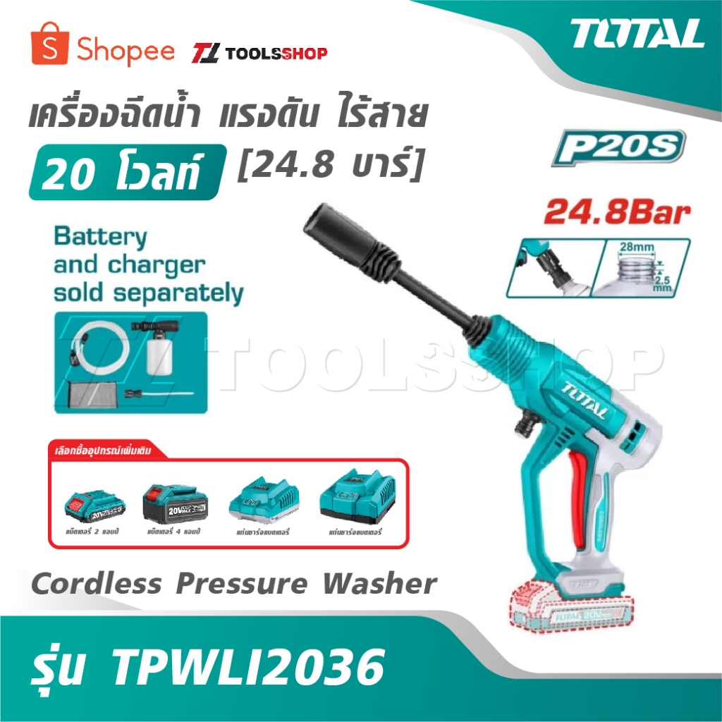 TOTAL เครื่องฉีดน้ำ แรงดัน ไร้สาย 20 โวลท์ [ 24.8 บาร์ ] รุ่น TPWLI2036 [ Cordless Pressure Washer ]