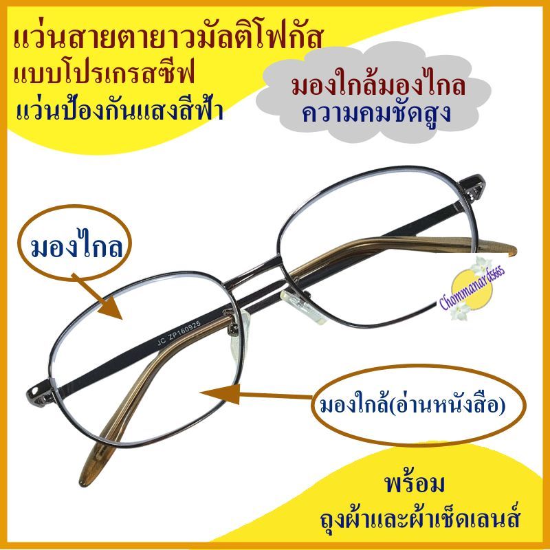 แว่นสายตายาวมัลติโฟกัสโปรเกรสซีฟ ป้องกันแสงสีฟ้า แว่นอ่านหนังสือ มองใกล้มองไกล +100-+400 พร้อมถุงผ้าและผ้าเช็ดเลนส์