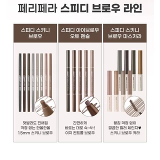 PERIPERA SPEEDY EYEBROW AUTO PENCIL ดินสอเขียนคิ้ว แท้จากเกาหลี