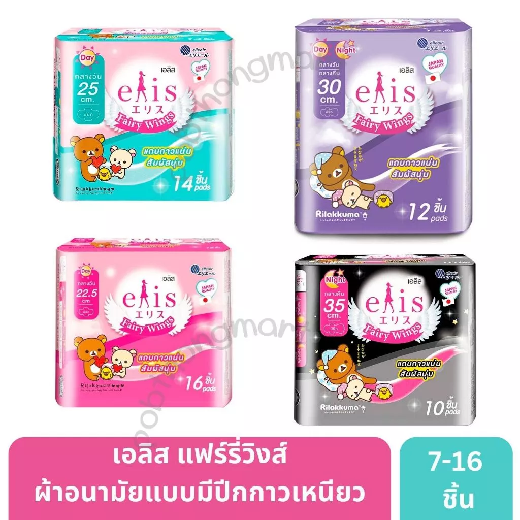 เอลิส ผ้าอนามัย แบบมีปีก รุ่นแฟรี่วิงส์ อนามัยแบบมีปีกเพื่อผิวบอบบางอ่อนโยน ให้ความรู้สึกแห้งสบาย ปราศจากอาการคัน