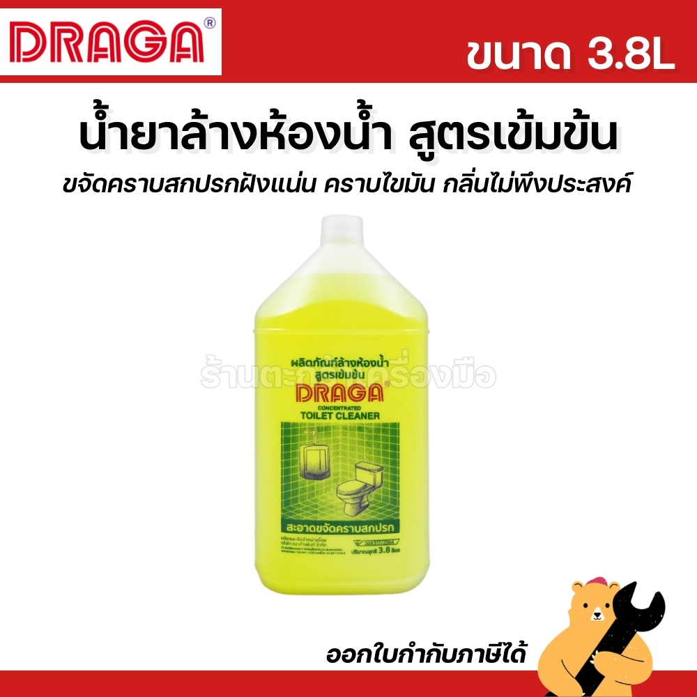 DRAGA น้ำยาล้างห้องน้ำ สูตรเข้มข้นพิเศษ สีเขียว ขนาด 3.8 ลิตร น้ำยาล้างโม่ปูน ล้างโม่หิน D932 (1 แกล