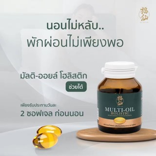 [1กระปุก]แท้ ✅ ฟู่เซียน Fuxian มิลติออยล์ น้ำมันสกัดเย็น 9 ช…