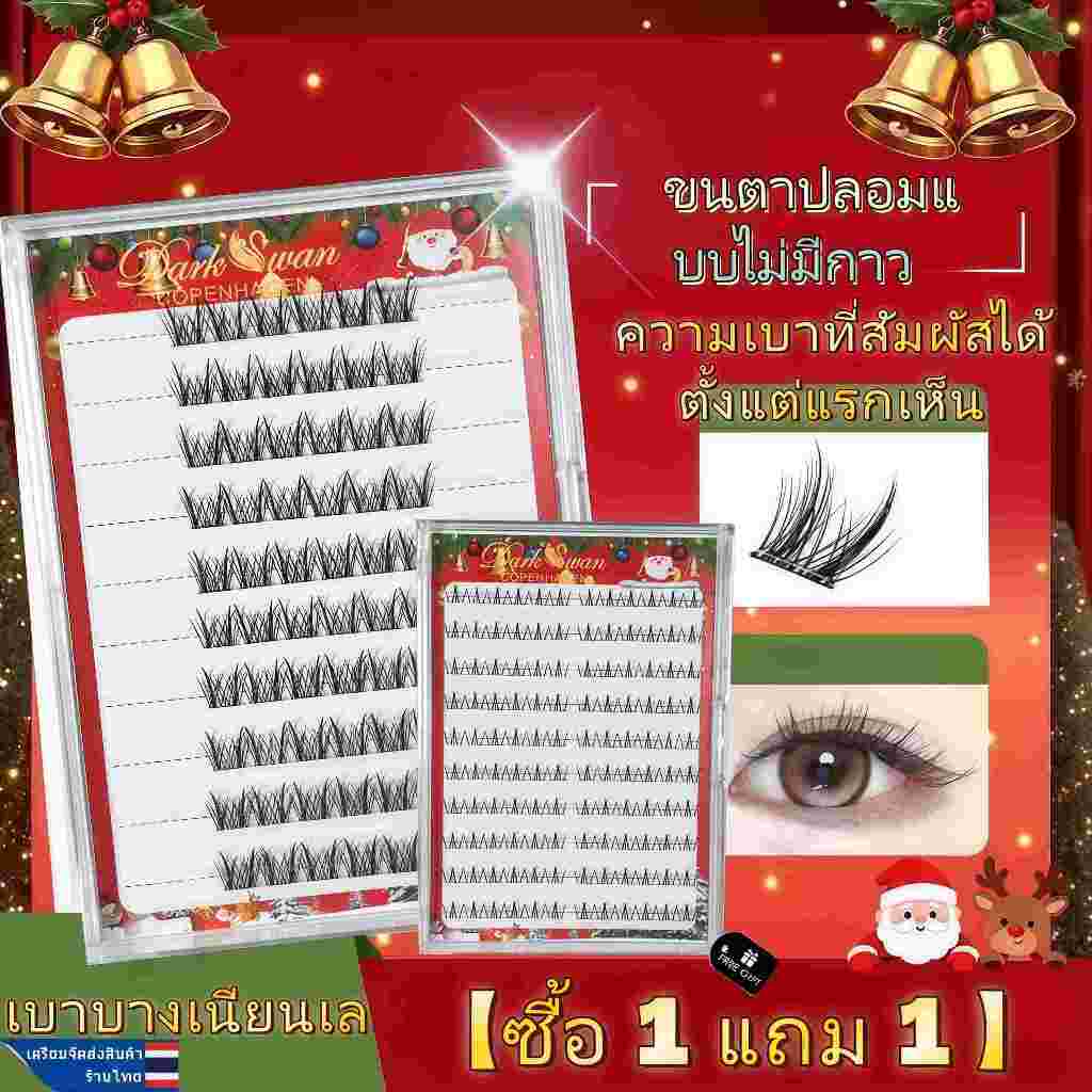 คลัสเตอร์ แบบ ขนตาปลอมเหล่านี้ไม่ใช้กาว มีกาวในตัว ช่วยให้ดวงตาดูยาวขึ้น ทนทาน ใช้ซ้ำได้ ใช้งานง่า