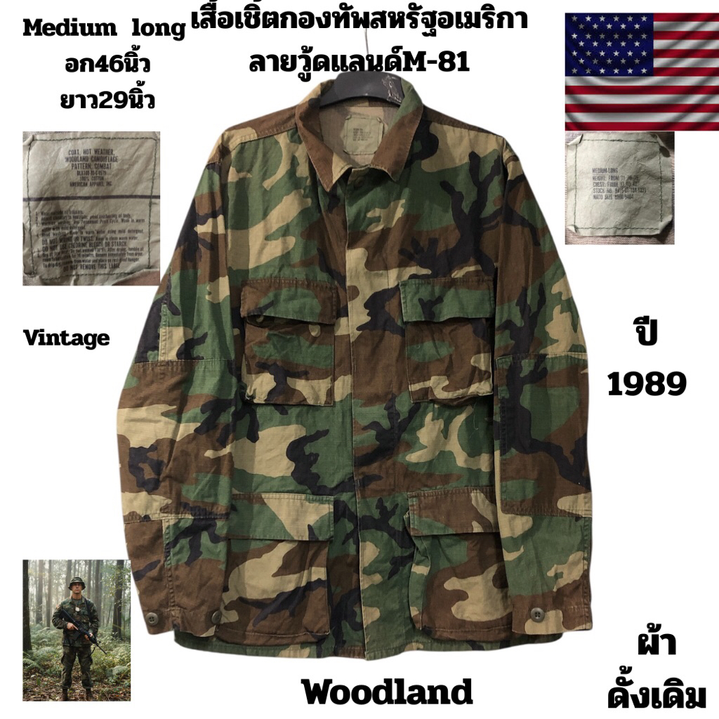 เสื้อทหาร US Woodland M-81 ปี 1989 ไซส์ Medium-Long อก 46"ยาว29”