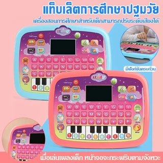 แท็บเล็ตเด็ก ของเล่นเรียนรู้ มีเสียง มีไฟ สำหรับเด็ก 1-6 ปี เสริมพัฒนาการ