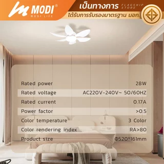 MODI พัดลมโคมไฟเพดาน 28W 220V E27 ปรับได้3แสง หรี่แสงได้ ใบพัด ABS ใช้รีโมทคอนโทรล หลอดไฟLED 6ใบพัด