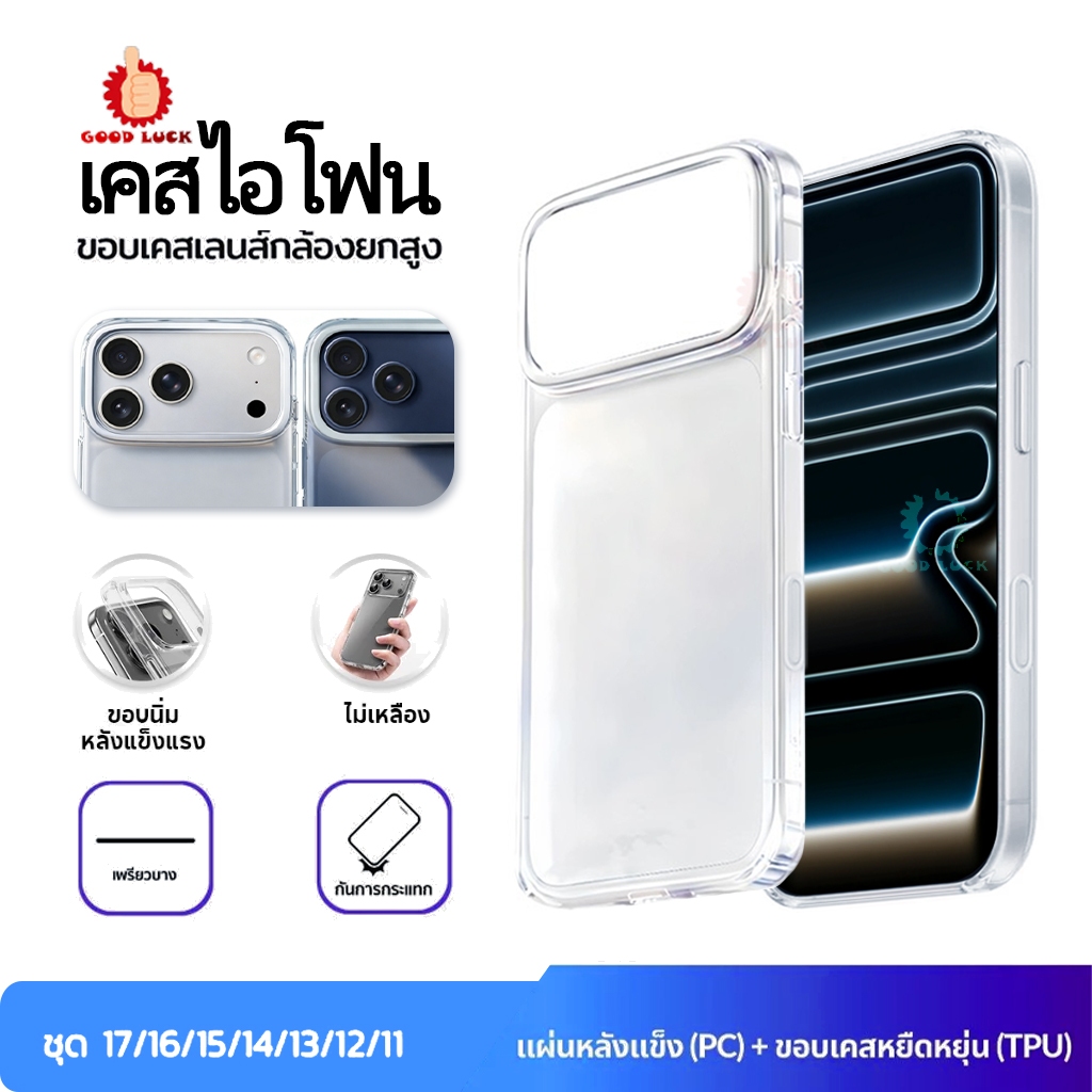 GOOD เคสใส กันกระแทก iphone 17 17promax 16 15 16promax 13 14 12 11 17pro 15promax 16pro 14 16plus#081