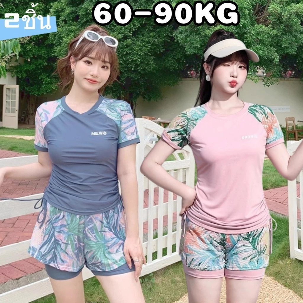🔥น้ำหนัก 60-90 กก.🔥 ชุดว่ายน้ำไซส์ใหญ่ ดีไซน์สองชิ้น ทำจากผ้ายืดคุณภาพสูง นุ่ม และไม่เสียทรงง่าย