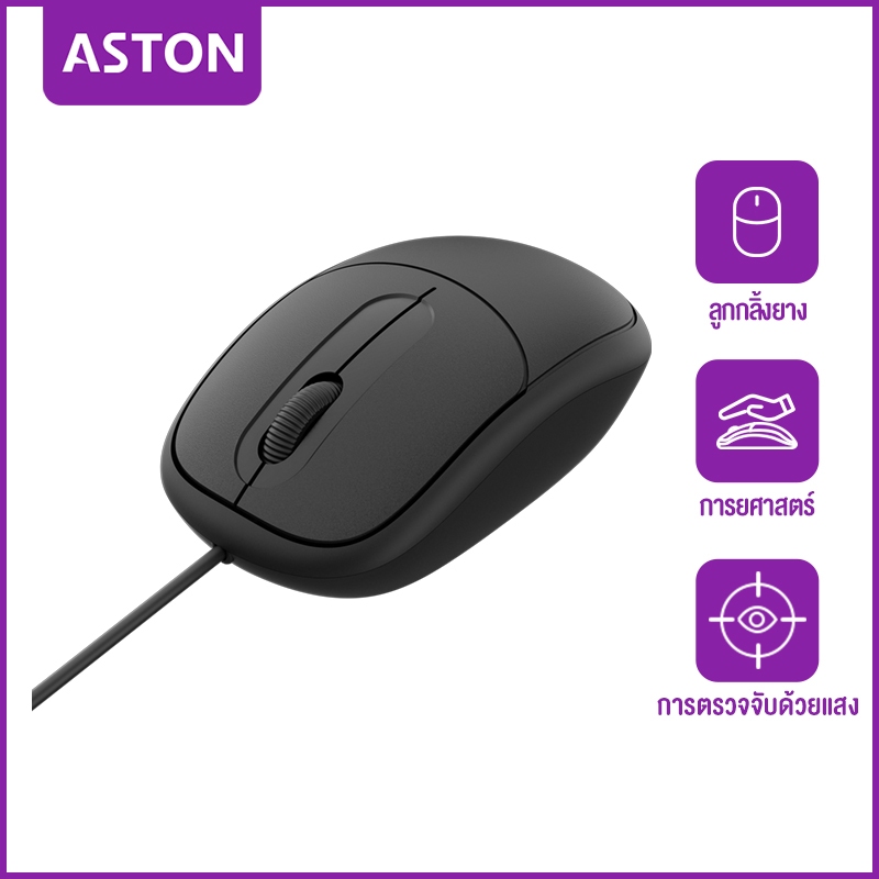 ASTON Wired Mouse เมาส์แบบมีสาย เมาส์แบบมีสายสีดำ ช่องเสียบ 1000DPI USB สําหรับแล็ปท็อป PC Mac Linux