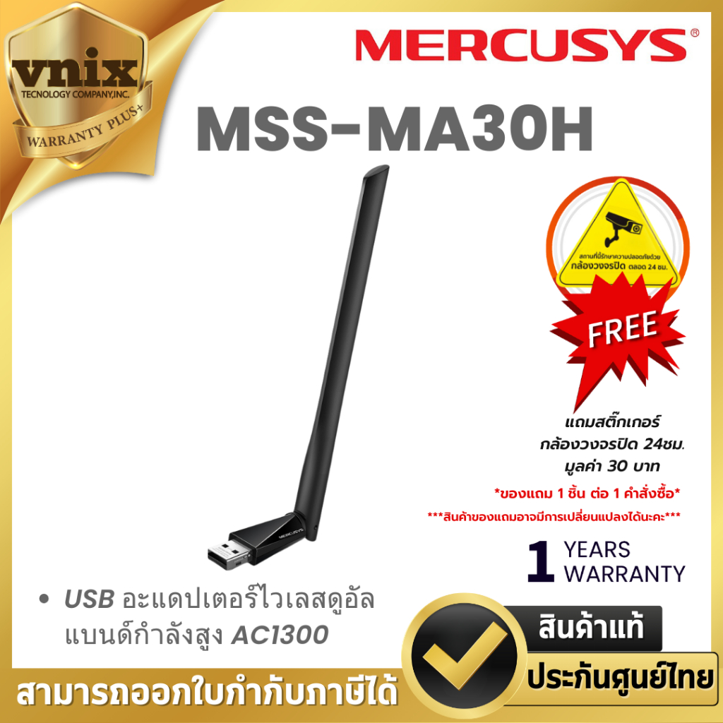 MERCUSYS MSS-MA30H USB อะแดปเตอร์ไวเลสดูอัลแบนด์กำลังสูง AC1300 By Vnix Group