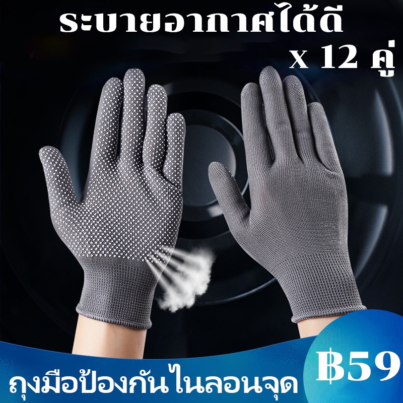 ถุงมือตุ๊กแก กันลื่น ถุงมือไนลอน ปุ่มยาง ใช้ทำสวน/ทำงานบ้าน (1 แพ็ค 12 คู่)