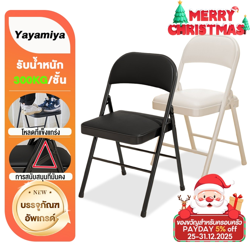 YYM เก้าอี้ทำงาน เก้าอี้พับ 42*46*79CM เก้าอี้พับได้ เก้าอี้เบาะหนัง ไม่ต้องติดตั้ง รับน้ำหนัก 150KG