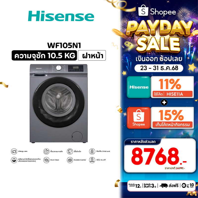 HISENSE เครื่องซักผ้าฝาหน้า 10.5 กก. 1400 RPM อินเวอร์เตอร์ รุ่น  WF105N1 สีเทา