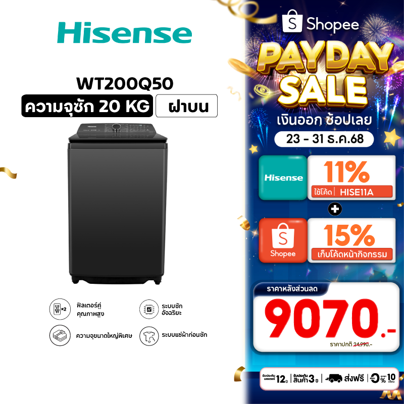 Hisense เครื่องซักผ้าฝาบน Inverter 20 กก. รุ่น WT200Q50 สีดำ