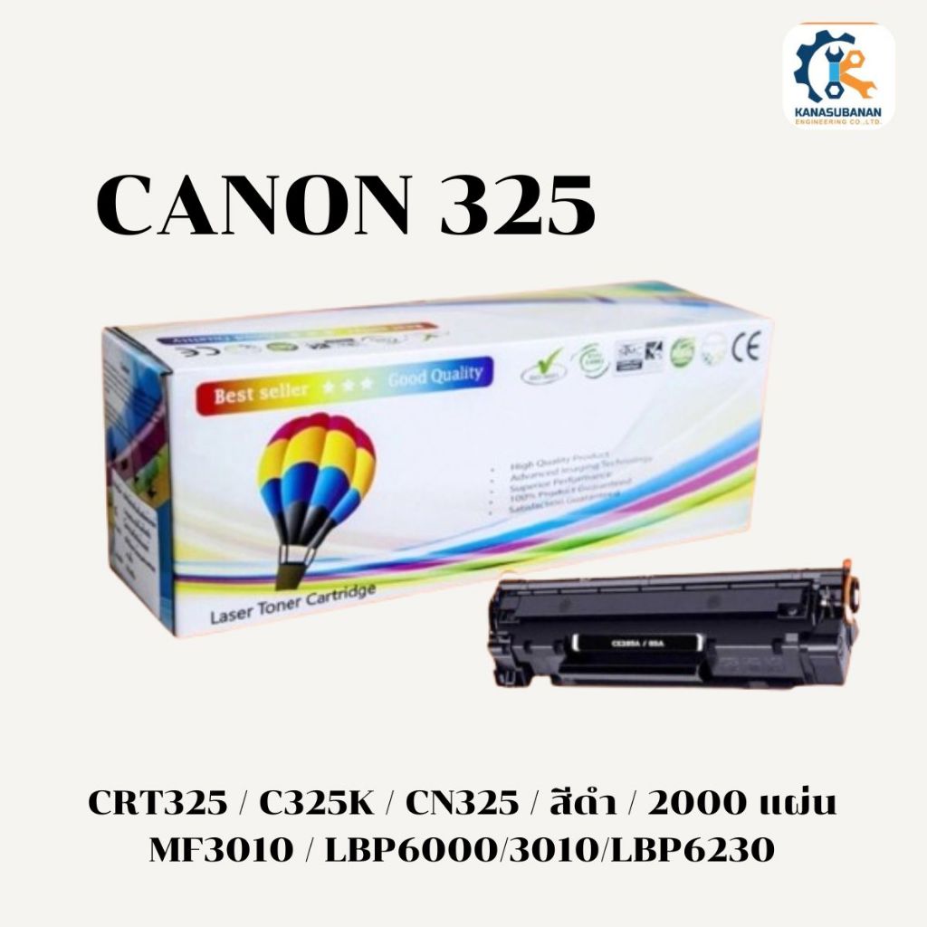 หมึก canon325 LBP6030 / MF3010 / LBP6030 / LBP6030w ตลับหมึกพิมพ์ 2,100 แผ่น(Balloon)
