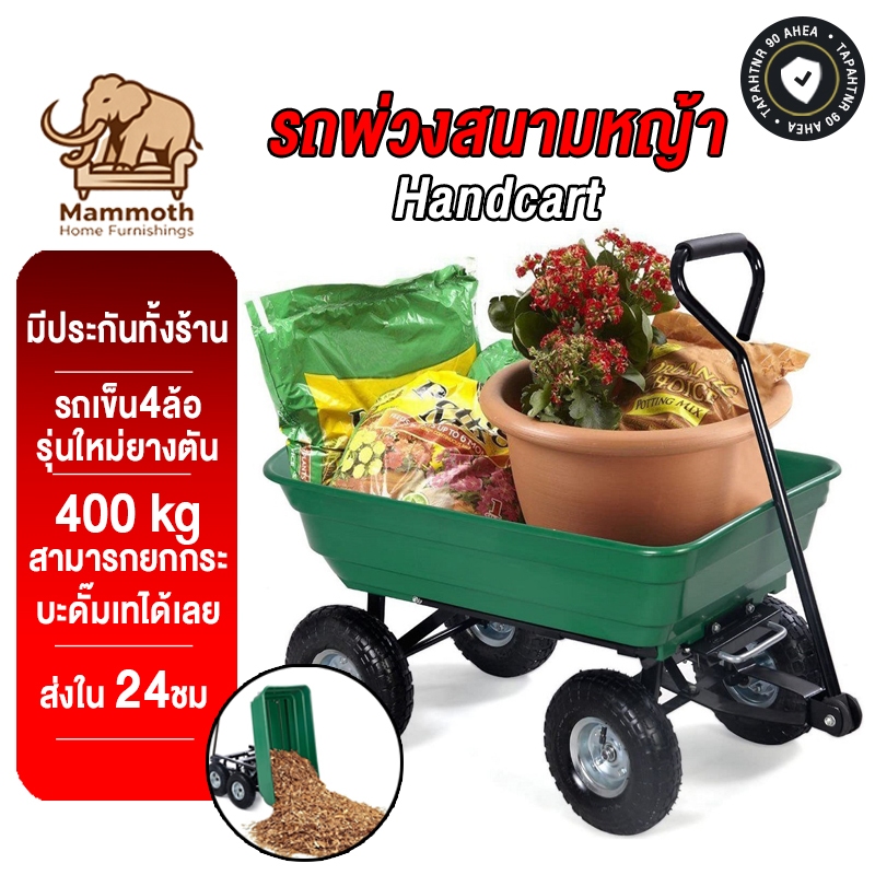 รถพ่วงสนามหญ้า รถลากกระบะดั้ม รถเข็น4ล้อ รุ่นใหม่ยางตัน รถลากในสวน รถลากสี่ล้อ รถเข็นมือใช้ในสนามหญ้า