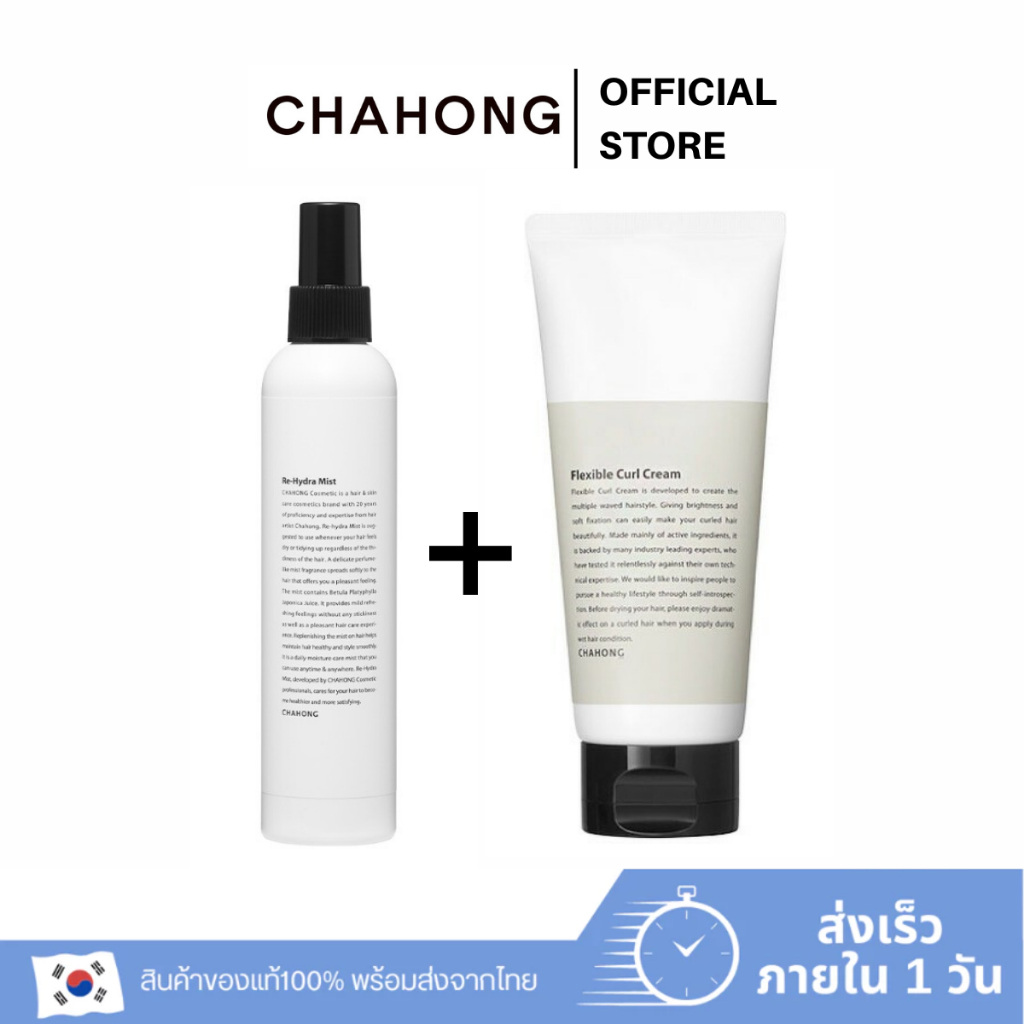 [chahong official] Chahong - Fix Volume Hair Spray + Flexible Curl Creamเสเปรย์เซทผม+ครีมจัดลอนผม