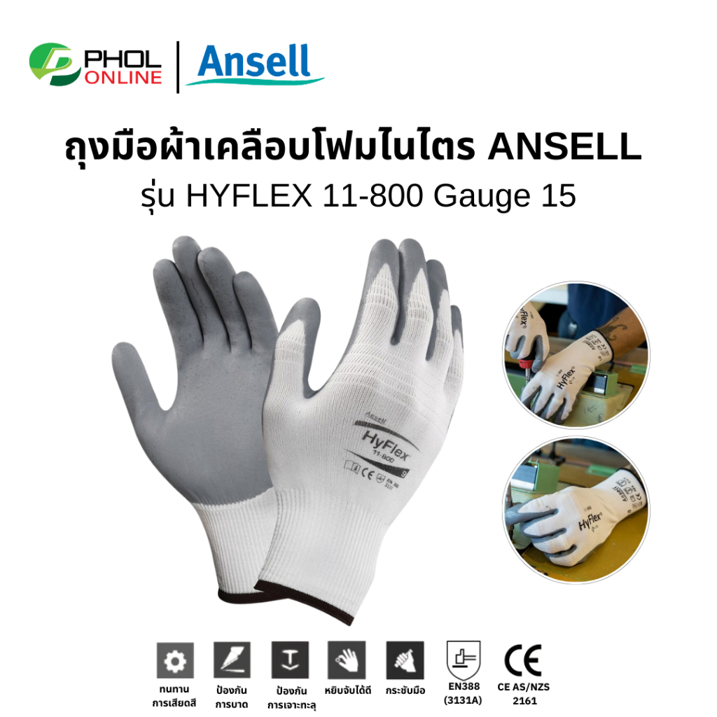 ถุงมือผ้าเคลือบโฟมไนไตร ถุงมือกันบาด Ansell รุ่น Hyflex 11-800