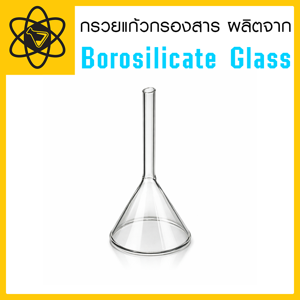 กรวยแก้วกรองสาร ชนิดก้านสั้น ผลิตจาก Borosilicate Glass
