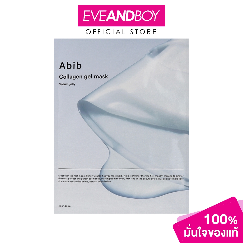 ABIB - Collagen Gel Mask Sedum Jelly (35g.) อาบิบ คอลลาเจน เจล มาส์ก ซีดัม เจลลี่