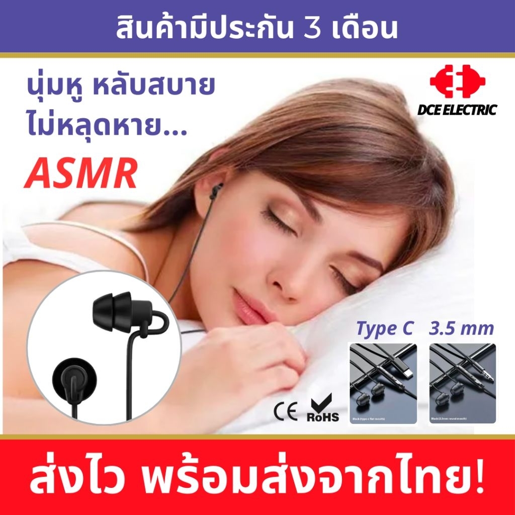 DCE 🔥ขายดี🔥 หูฟังนุ่มนิ่ม in-ear หูฟัง ASMR (Type C / Jack 3.5 mm) หูฟังใส่นอน ไม่หลุดหายระหว่างเดินทาง ลดเสียงรบกวน