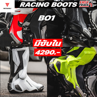รองเท้า RACING ทรงสนาม MOTOWOLF รุ่น BO1 WAR GOD มีซับในให้แ…