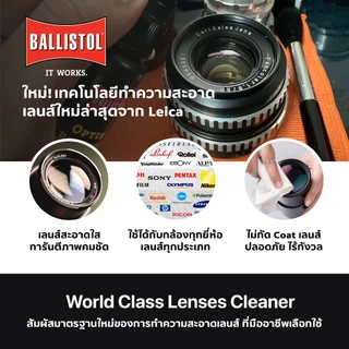 Leica น้ำยาทำความสะอาดเลนส์ Leica x Ballistol จากเยอรมัน 1 ขวด (30 ml.) ของแท้ อันดับ 1 ไม่กัด Coat เลนส์ การันตีความใส